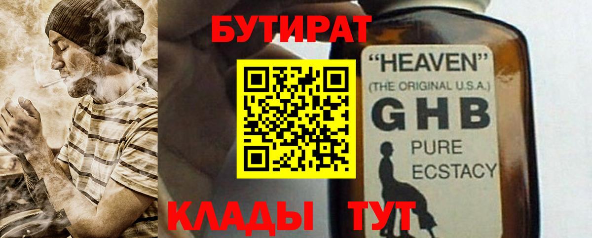 БУТИРАТ буратино  БУТИРАТ  Миллерово  Вход с VPN 