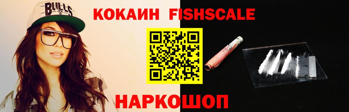 COCAIN FishScale Миллерово