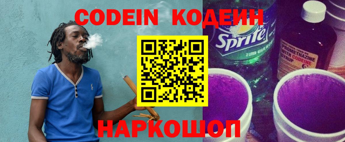Кодеиновый сироп Lean Purple Drank  Вход с VPN  Кодеиновый сироп Lean Purple Drank  Миллерово 
