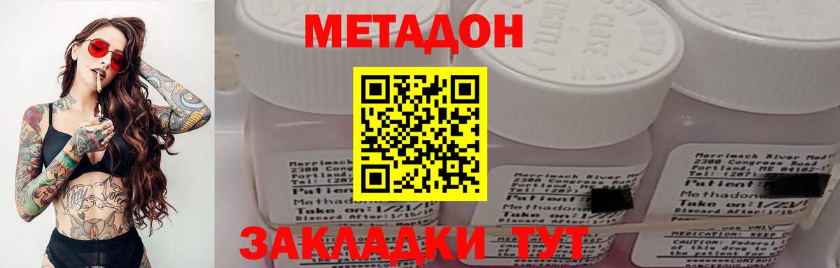 Метадон кристалл  Метадон кристалл  Вход с VPN  Миллерово 